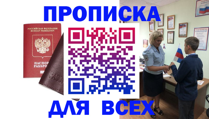 прописка гарантия в Арамили